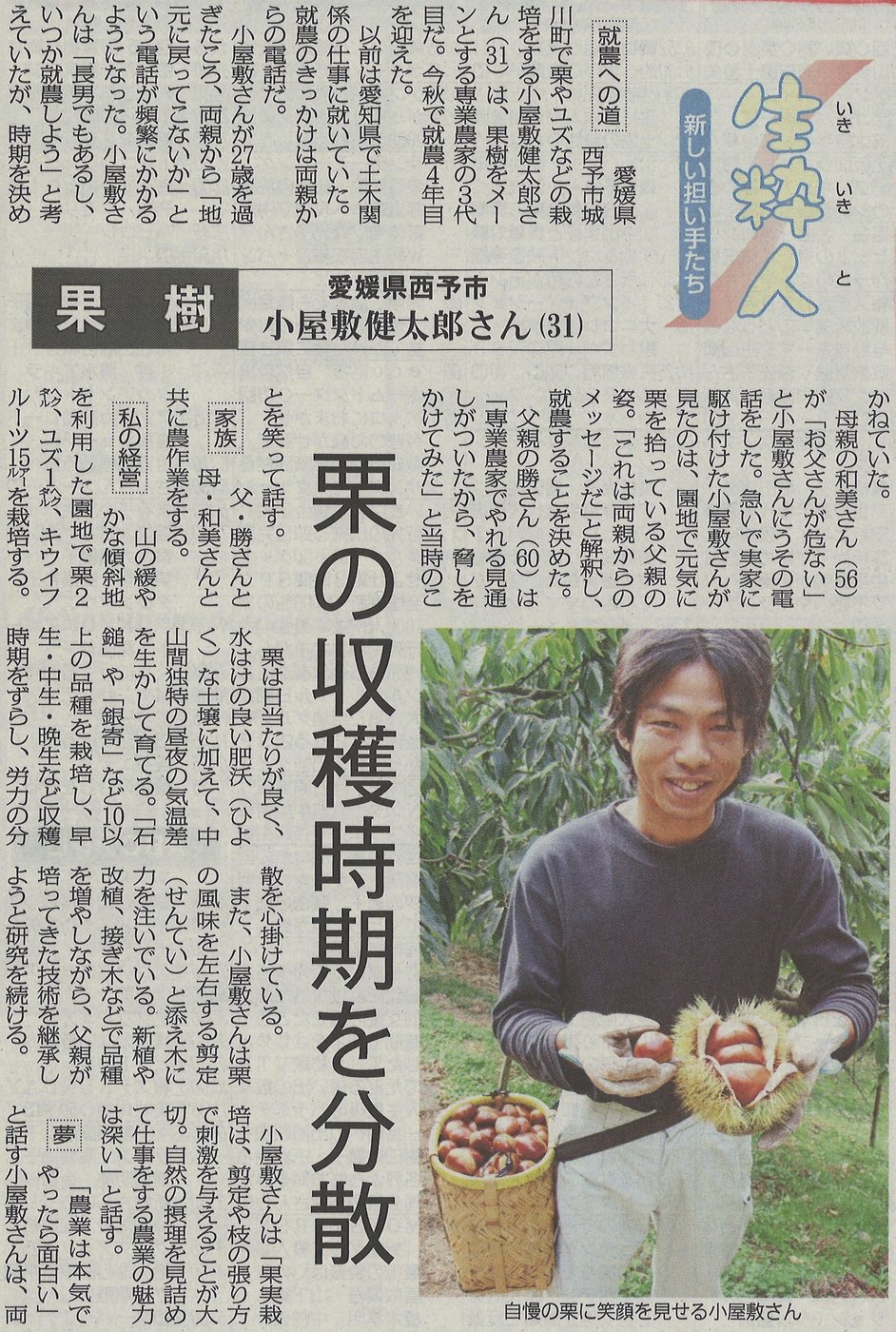 果樹農家として紹介された新聞記事
