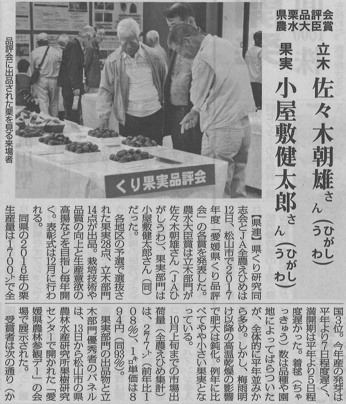 県果実品評会で農林水産大臣賞を受賞した新聞記事